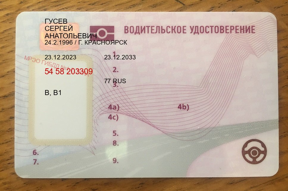 Помощь с удостоверение в г. Красногорск (Купить водительские права категории A в Красногорске — Дистанционно онлайн) - лицевая сторона 58 Помощь с удостоверение в г. Красногорск (Купить водительские права категории A в Красногорске — Дистанционно онлайн) - лицевая сторона 58