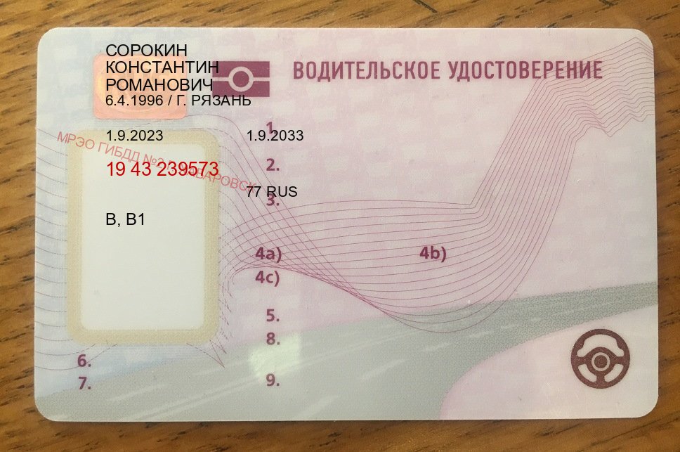 Сделать права в г. Красногорск (Купить водительские права дубликат в Красногорске) - пример бланка 39 Сделать права в г. Красногорск (Купить водительские права дубликат в Красногорске) - пример бланка 39