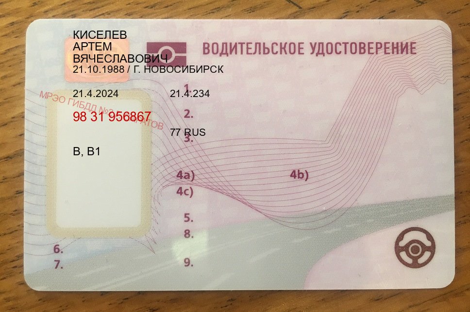 Получить документы в г. Красногорск (Купить водительские права категории A в Красногорске — Дистанционно онлайн) - пример бланка 76 Получить документы в г. Красногорск (Купить водительские права категории A в Красногорске — Дистанционно онлайн) - пример бланка 76