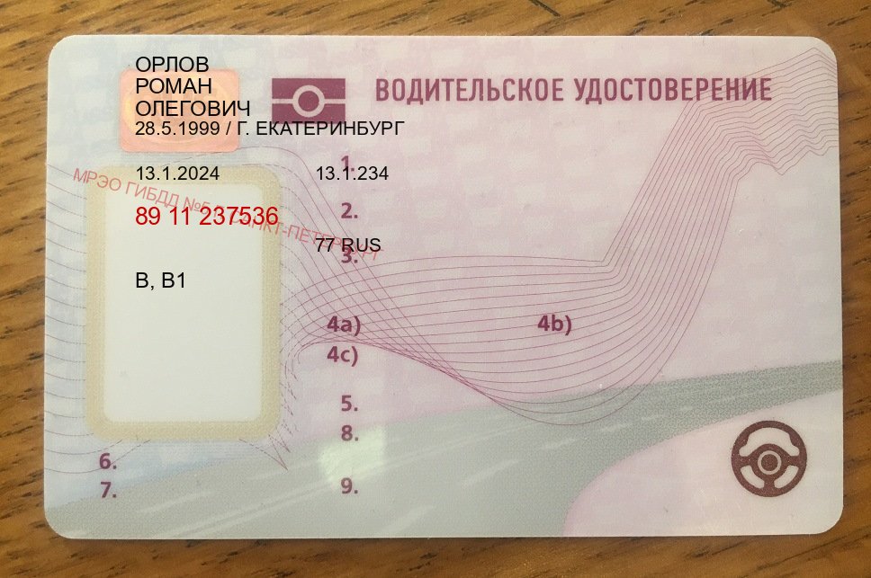 Сделать удостоверение в г. Красногорск (Купить водительские права дубликат в Красногорске) - пример бланка 12 Сделать удостоверение в г. Красногорск (Купить водительские права дубликат в Красногорске) - пример бланка 12