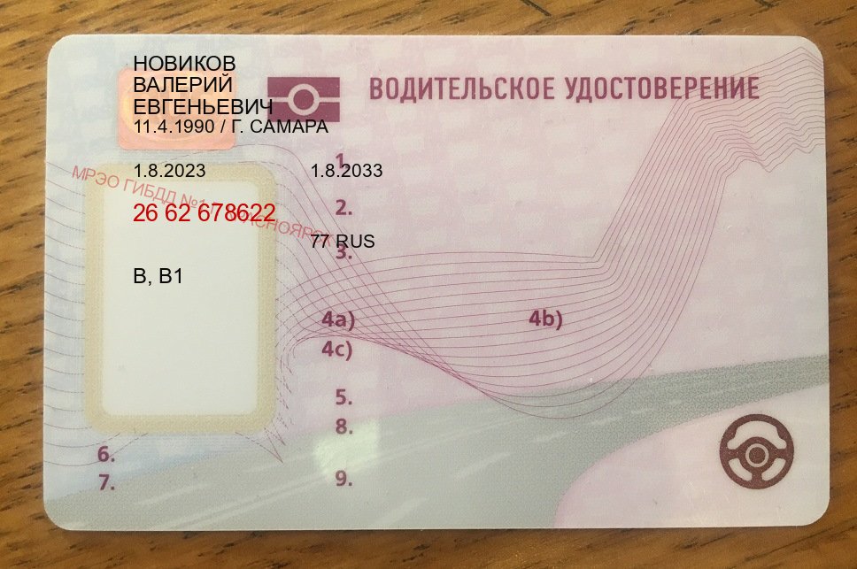 Сделать права в г. Красногорск (Купить водительские права дубликат в Красногорске) - лицевая сторона 44 Сделать права в г. Красногорск (Купить водительские права дубликат в Красногорске) - лицевая сторона 44